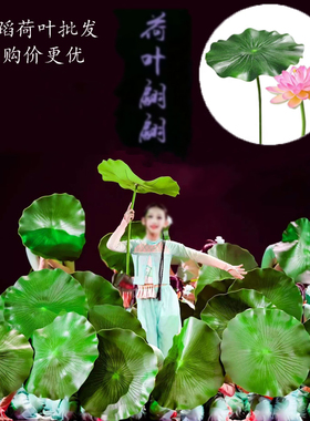 仿真舞蹈荷叶道具古典舞配饰翩翩表演小河叶带杆批发团购价优