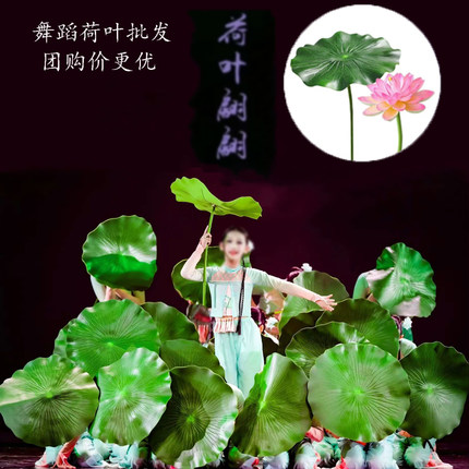 仿真舞蹈荷叶道具古典舞配饰翩翩表演小河叶带杆批发团购价优
