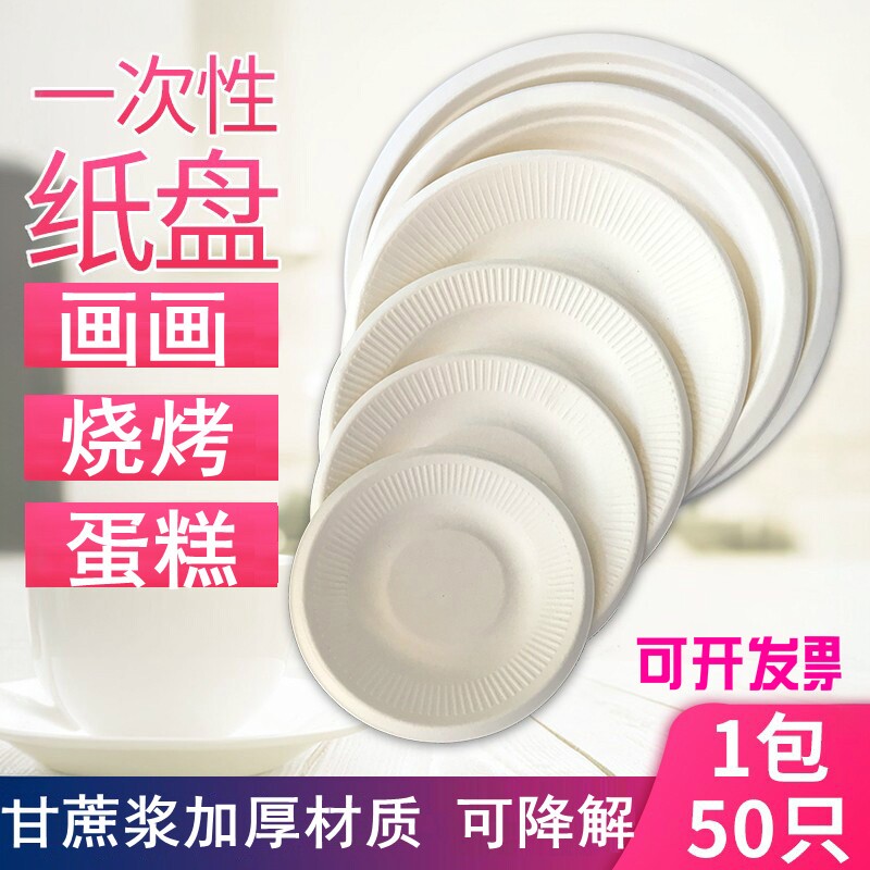 一次性绘画纸盘纸盘绘画蛋糕餐盘图片
