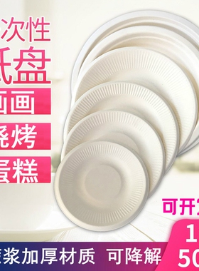 一次性纸盘绘画手工画画盘子纸碗一次性餐盘蛋糕盘5678910寸50装