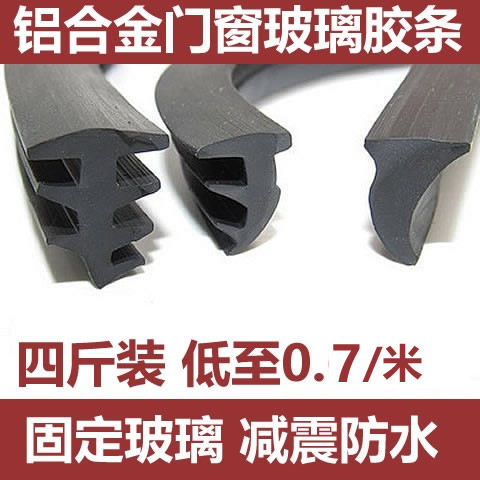 铝合金窗户密封胶条固定玻璃缝隙压条老式90型推拉门窗胶皮嵌卡条