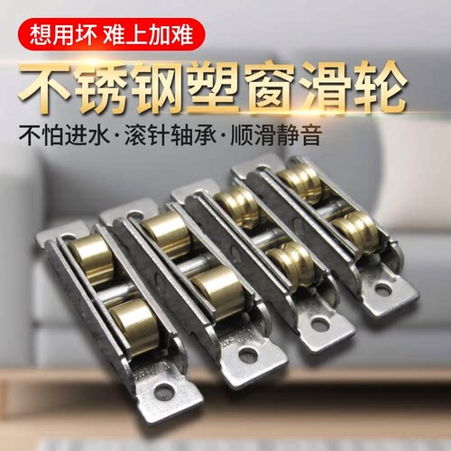 塑钢门窗纯铜滑轮不生锈