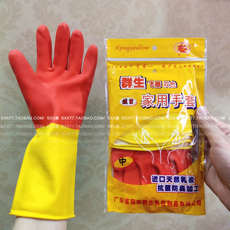 批发群生B2双色飞燕A1乳胶手套橡胶家用洗衣家务刷碗清洁厨房防水