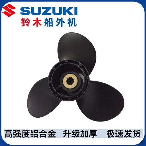 铃木匹马力扇叶片船外机