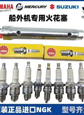 雅马哈船外机原装正品ngk火花塞