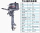 雅马迪两冲程6马力船外机手摇电动推动器汽油船用推进器尾挂浆机