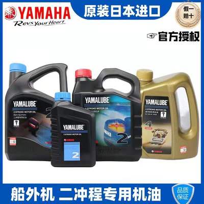 原装日本进口雅马哈二冲程船外机机油摩托艇高性能机油百胜航凯