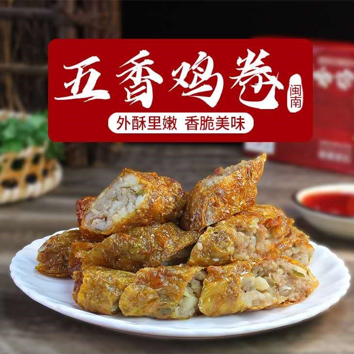 泉州鸡卷福建特色小吃闽南风味五香卷广煎特色私房菜500g年夜饭