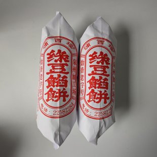 浦西瑶泉州特产绿豆饼咸豆沙饼正肉饼厦门馅饼福建闽南糕点礼盒