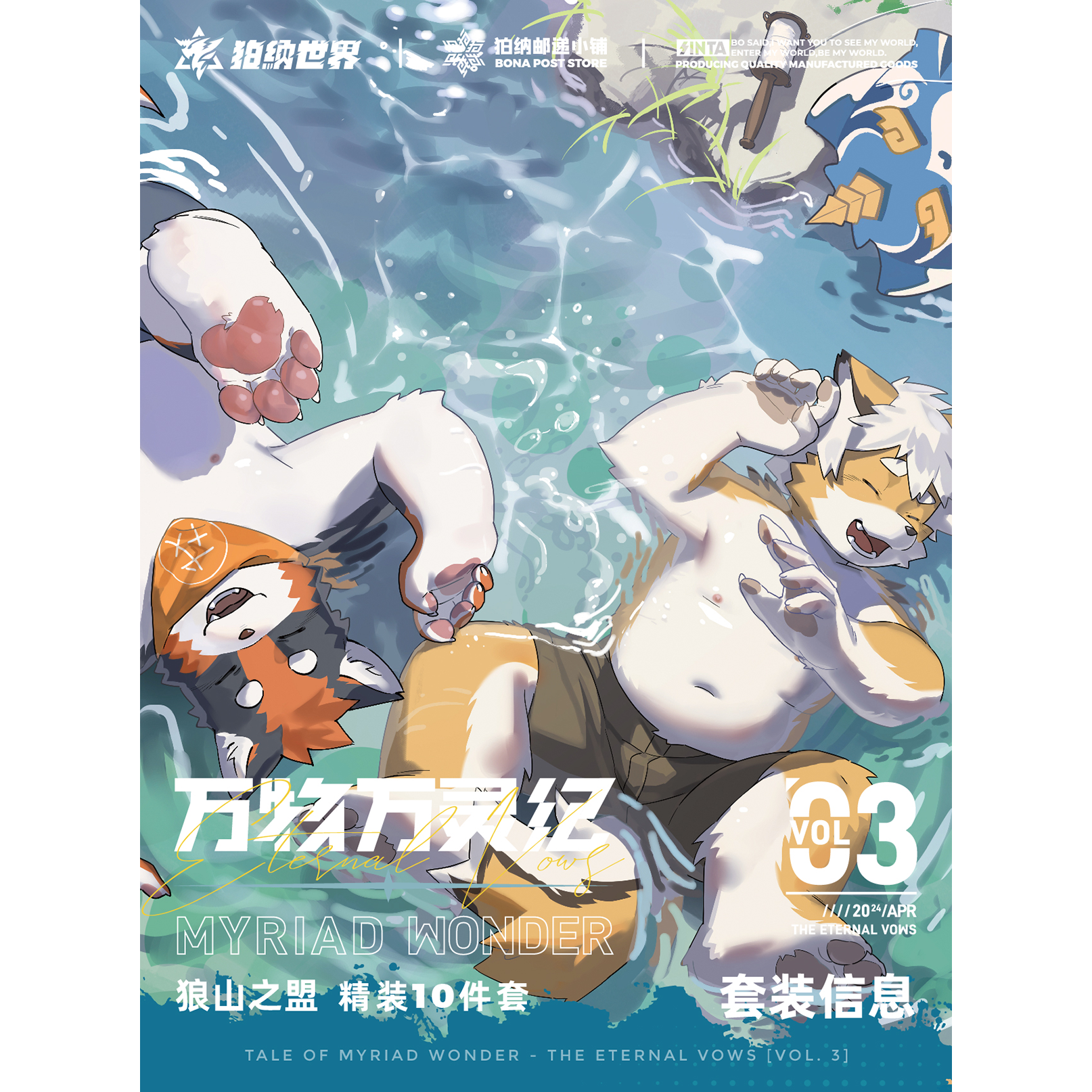 狛纳世界万物万灵纪vol.3狼山之盟周边套装全兽出击福瑞furry