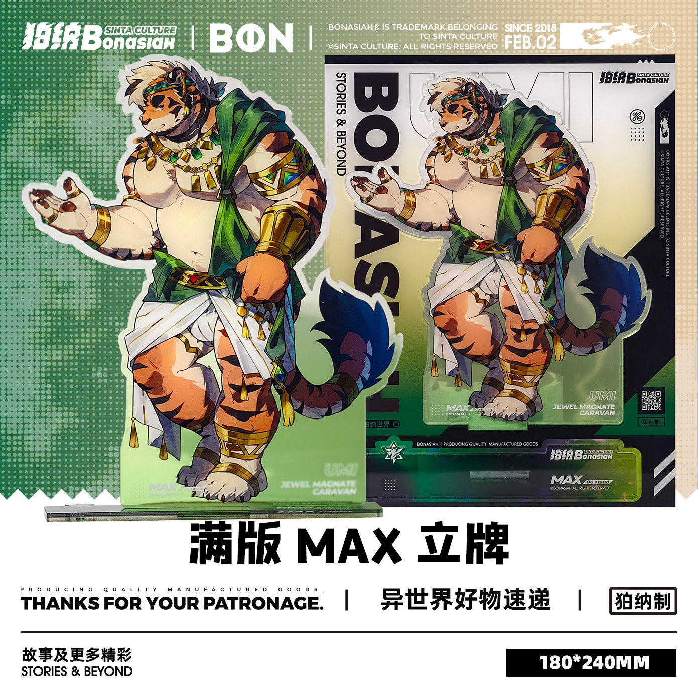 BON|吾觅生辰 满版立牌 可爱福瑞FURRY全兽出击