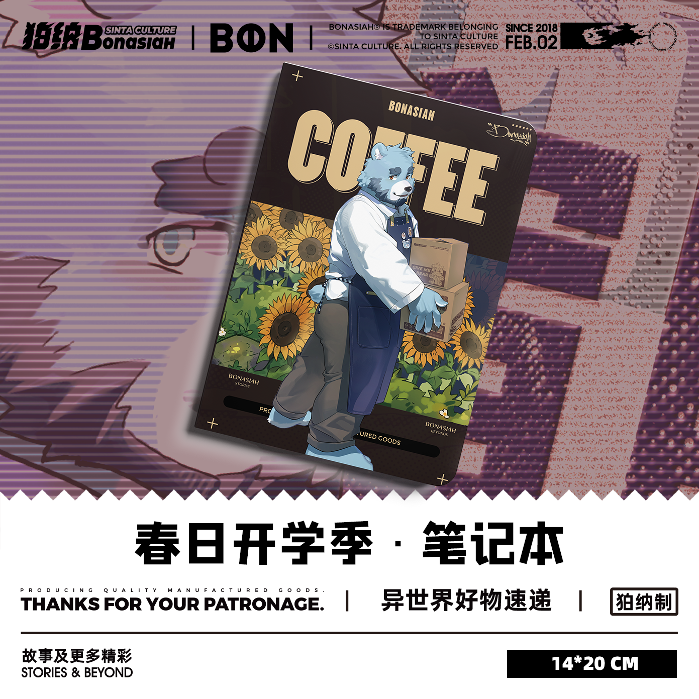 BON|春日开学季 笔记本-十泉介 可爱福瑞FURRY全兽出