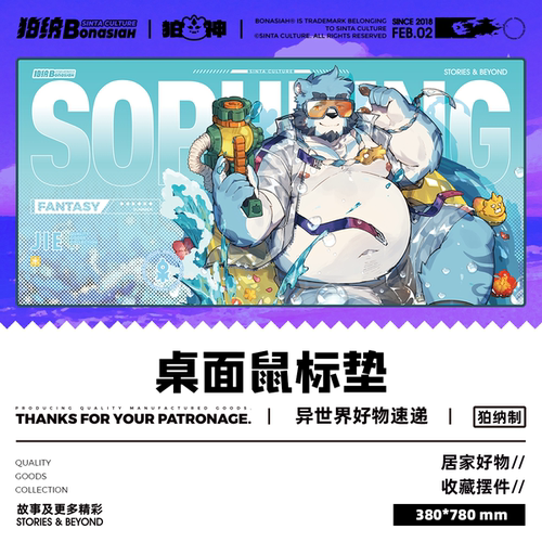 BON|十泉介 夏日狂想 鼠标垫 兽人福瑞FURRY全兽出击