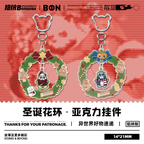 BON|圣诞花环-猫玄/十泉介 挂件 可爱福瑞FURRY全兽出击
