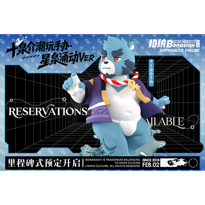 BON|十泉介·星泉涌动预定礼兑换卡 实物商品 全兽出击FURRY