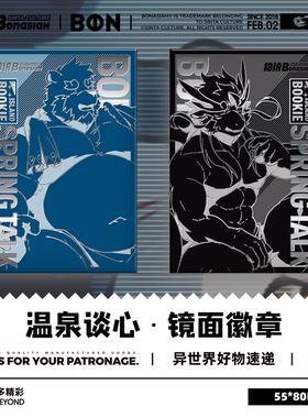 BON|温泉谈心 镜面金属徽章 帅气福瑞FURRY全兽出击