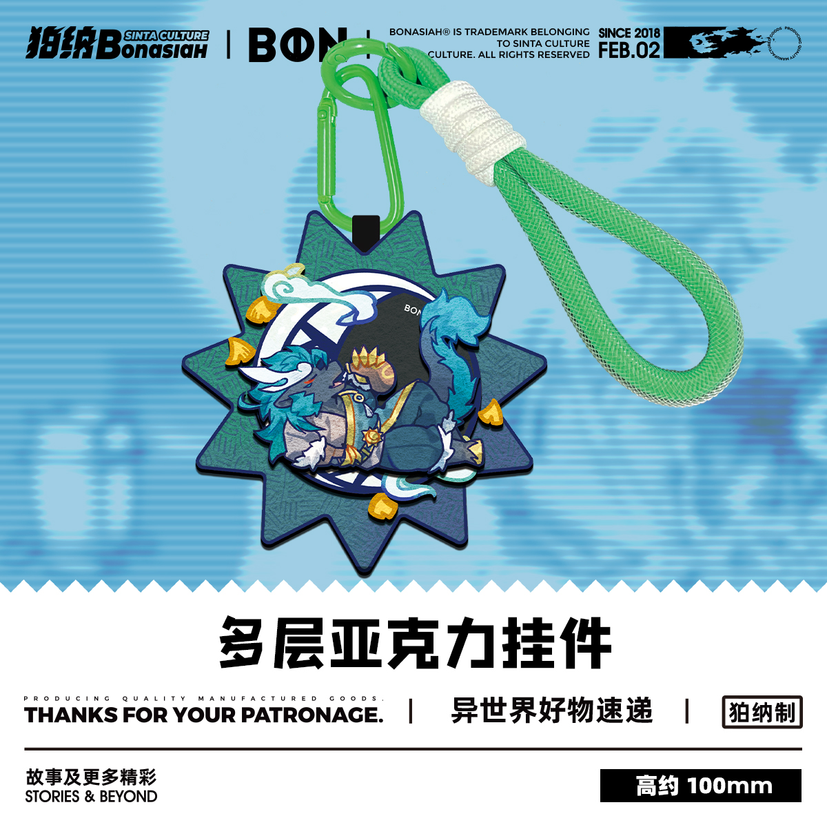 BON|休息一下 敖青亚克力多层挂件 福瑞FURRY