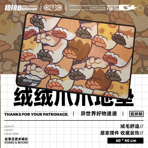 BON|新款爪爪绒绒地垫 水晶绒 短绒舒适 可爱福瑞FURRY