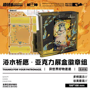 BON 仲夏浴水祈愿礼盒十泉介吧唧亚克力展盒徽章组FURRY全兽出击