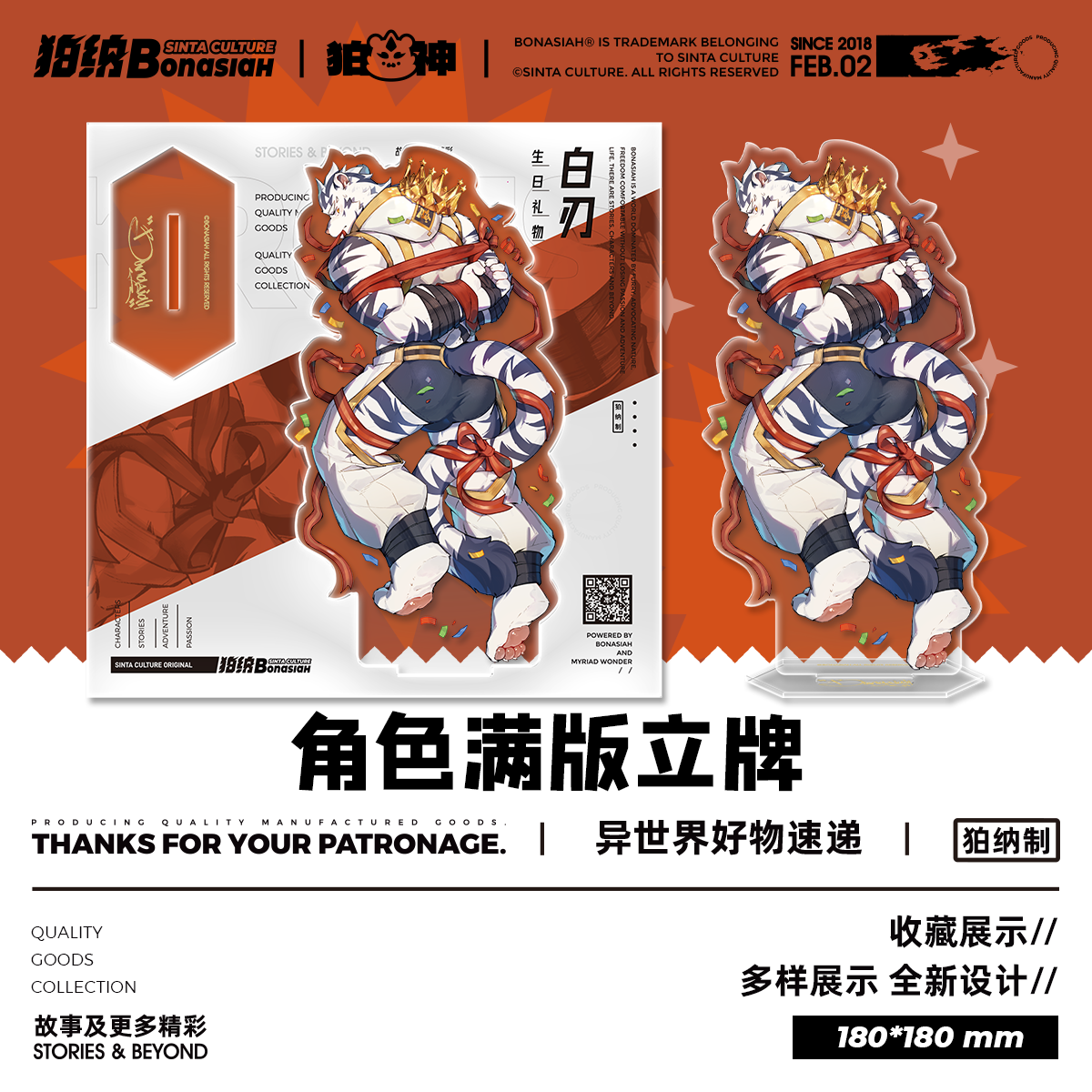 BON|白刃生日贺礼 亚克力满版立牌 可爱调皮福瑞FURRY全兽出击