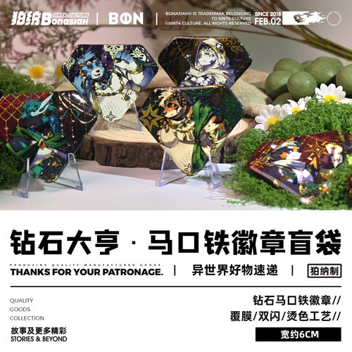 BON|钻石大亨 马口铁徽章60*60mm 福瑞FURRY全兽出击