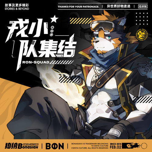 BON|2026伊诺生辰纪念限定 可爱福瑞FURRY全兽出击