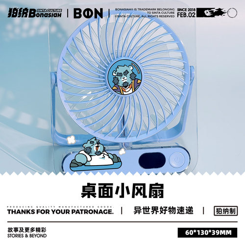 BON|2026仲夏浴水 桌面小风扇 可爱福瑞FURRY全兽出击