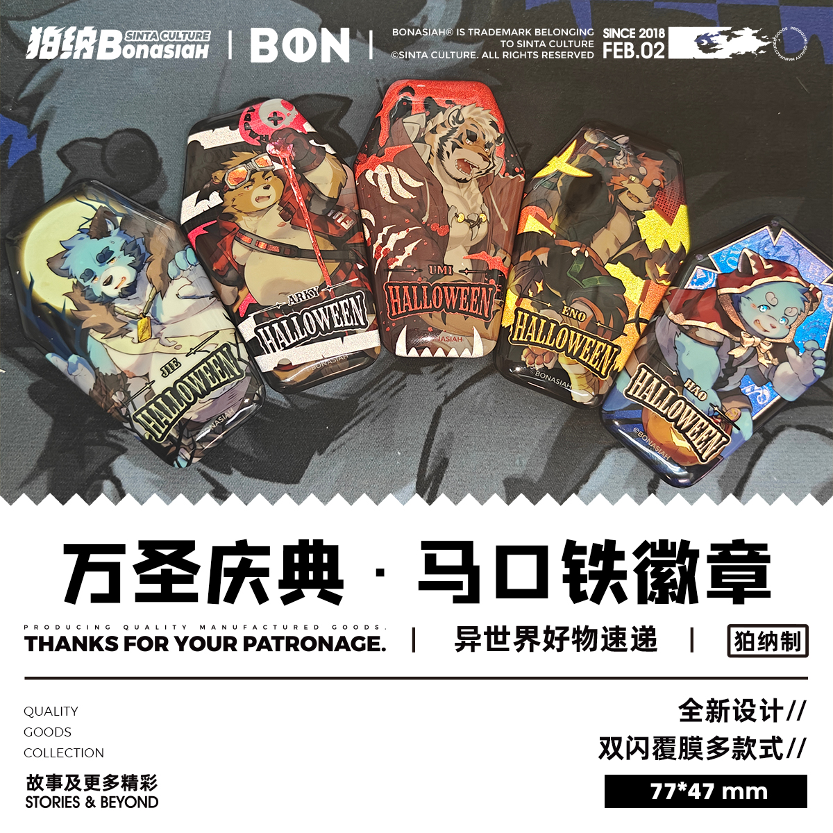 BON|万圣庆典 马口铁徽章 65*65mm 福瑞FURRY全兽出击