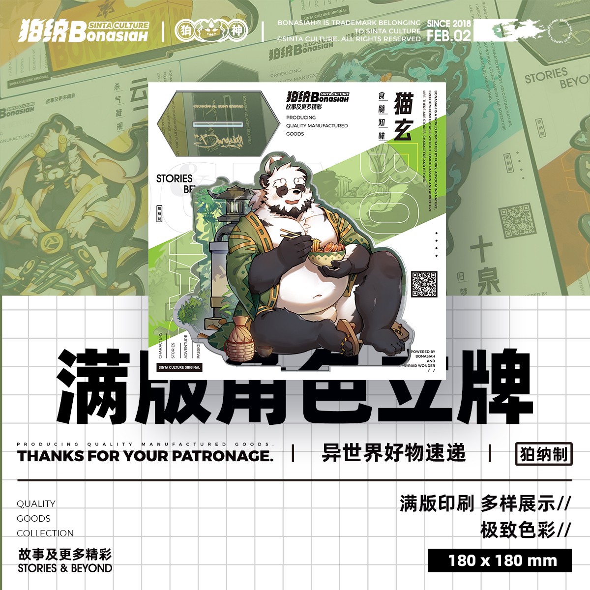 BON|食髓知味 西斋猫玄 满版立牌 可爱调皮福瑞FURRY全兽出击