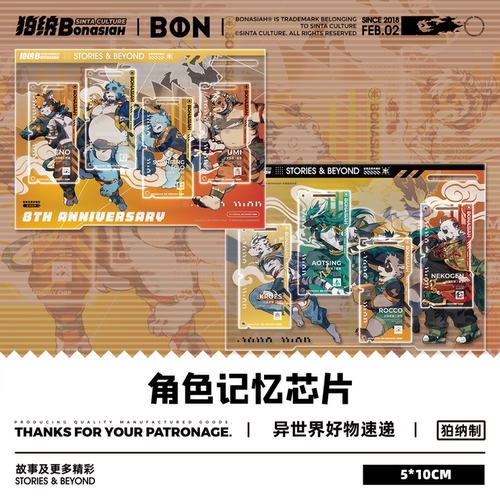 BON|行至无垠第八期NO.08周年纪念限定角色记忆芯片FURRY全兽出击