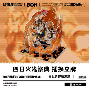 BON|四日火光祭典 插换立牌白刃/伊诺 可爱福瑞FURRY全兽出击