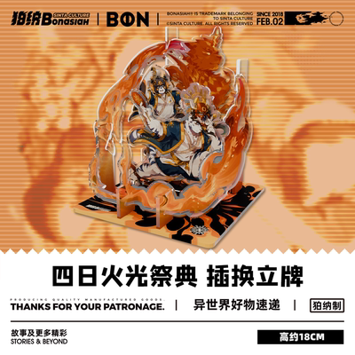 BON|四日火光祭典 插换立牌白刃/伊诺 可爱福瑞FURRY全兽出击