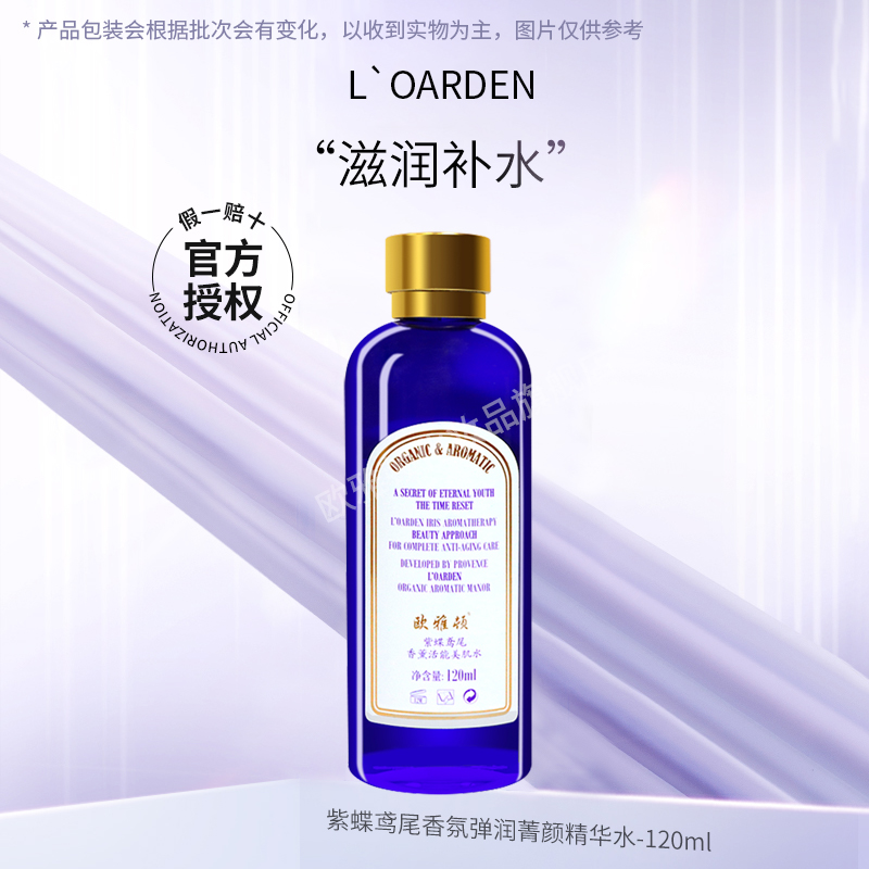 L’oarden/欧雅顿紫蝶鸢尾香氛弹润菁颜精华水 补水滋润保湿