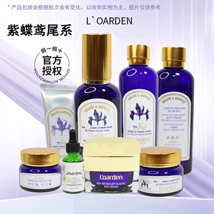 L’oarden/欧雅顿紫蝶鸢尾8件套