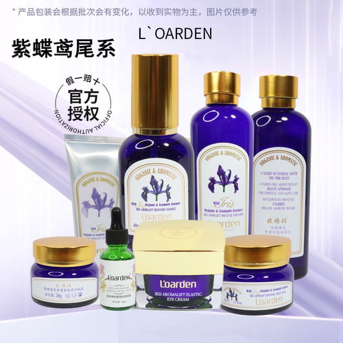 L’oarden/欧雅顿紫蝶鸢尾7件套