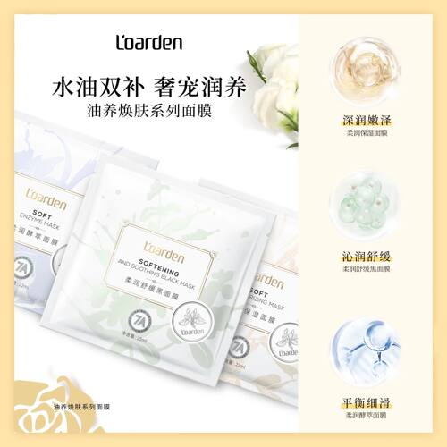 L’oarden/欧雅顿油养焕肤系列面膜水油双补润养柔韧肌