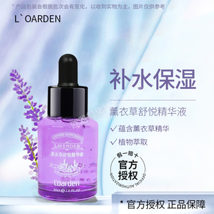 改善干燥肌肤30ml L’oarden 欧雅顿薰衣草舒悦精华液补水锁水保湿