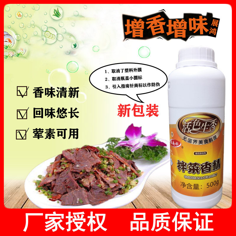 活色生香凉拌菜调料5瓶包邮