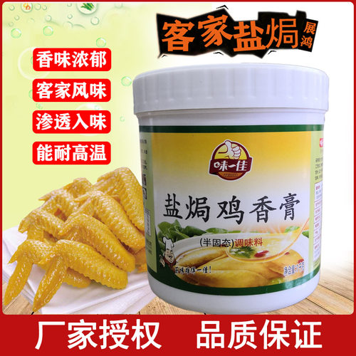 盐焗香味包装盐焗正宗鸡粉调料