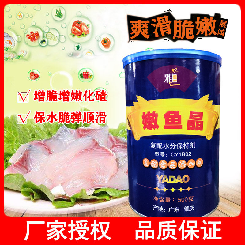 雅道嫩鱼晶嫩鱼精鱼类增脆增嫩腌制料石锅鱼烤鱼水煮鱼片鱼类增嫩