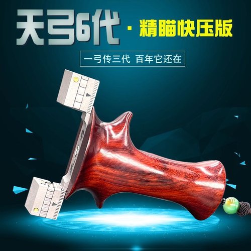 江南作天弓六代快压精瞄扁皮弹弓木手柄移动弓门高精度钛合金弓