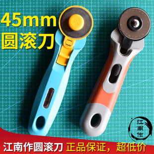 江南作金大班 大发 圆滚45mm刀轮刀圆形滚刀弓客刀片裁扁皮筋