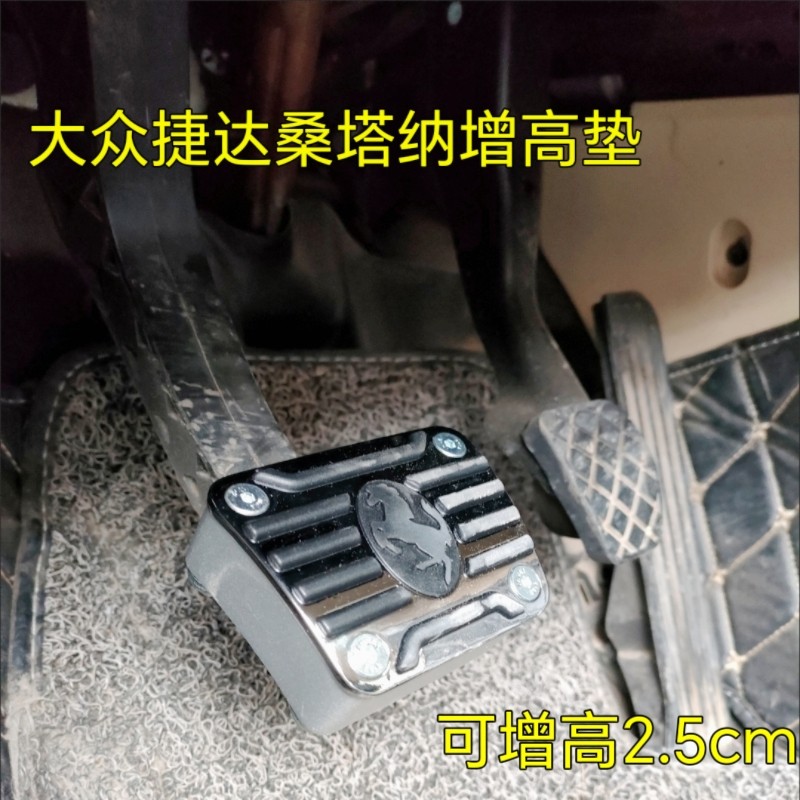 适用于大众捷达桑塔纳汽车改装离合器加宽加厚踏板