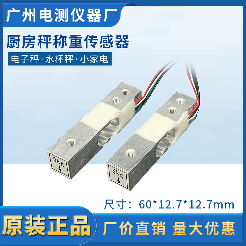 电子微型厨房秤称重传感器