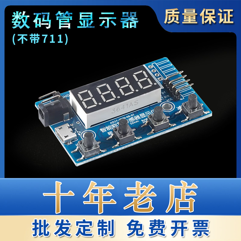 电子秤LED显示屏传感器四键单片机带通讯实验室微型测重仪表显示