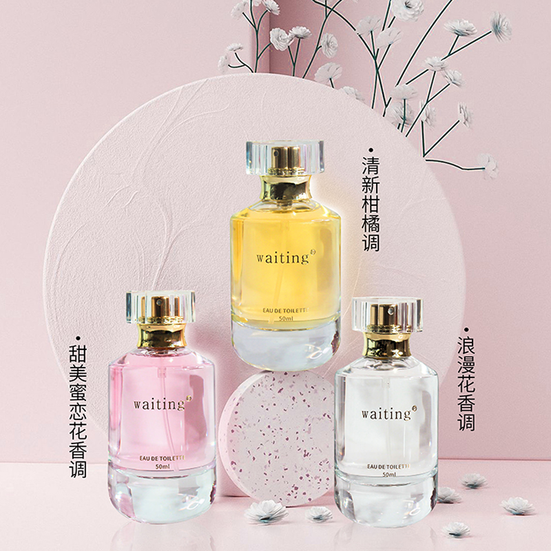 等待香水淡香甜美清新浪漫东方调