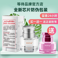 等待Waiting官方企业店正品香水小众清新淡香氛学生香水留香持久
