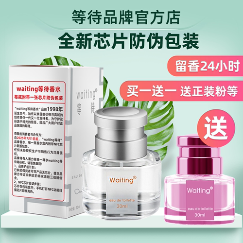 等待正品香水清新花果香留香持久