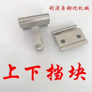 机械手双截手臂上下限位块15宽导轨使用850机械手上下挡块