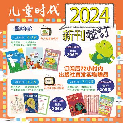 正版36本送大礼包2024年儿童时代